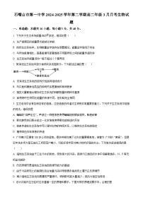 宁夏回族自治区石嘴山市第一中学2024-2025学年高二下学期3月月考生物试题（原卷版+解析版）