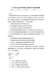 2025届山东省日照市高三校际联合考试生物试题（无答案）