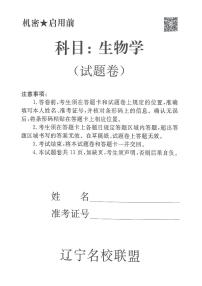 辽宁省名校联盟2025届高三下学期5月联合考试生物试题（PDF版附解析）