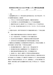 河南省部分学校2024-2025学年高三5月三模考试生物试题（无答案）