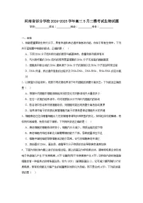 河南省部分学校2024-2025学年高三5月三模考试生物试题（无答案）