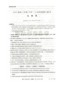 河南省TOP二十名校2025届高三下学期5月猜题大联考试题 生物 PDF版含解析