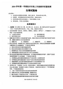 浙江省2025届杭州高三年级11月质量检测一模 生物试题（含答案）