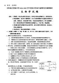 吉林省吉林市2024-2025学年高三下学期4月四模生物试题（Word版附答案）