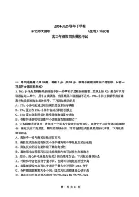 吉林省长春市东北师范大学附属中学2025届高三下学期5月四模生物试题（PDF版附答案）