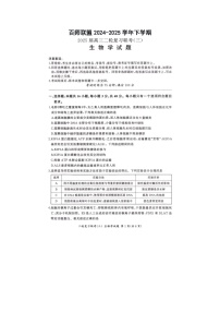 百师联盟2025届高三下期二轮联考（三）试卷生物试卷含答案