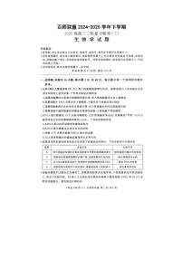 百师联盟2025届高三下期二轮联考（三）试卷生物试卷含答案