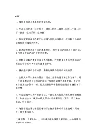 高中生物超全知识点总结