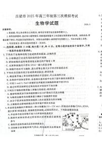 2025届山西省吕梁市高三第三次模拟考试生物试题（扫描版含答案）
