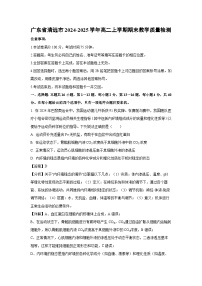 广东省清远市2024-2025学年高二上学期期末教学质量检测生物（解析版）