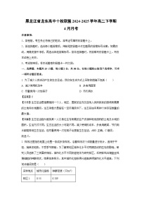 黑龙江省龙东高中十校联盟2024-2025学年高二下学期4月月考生物（解析版）