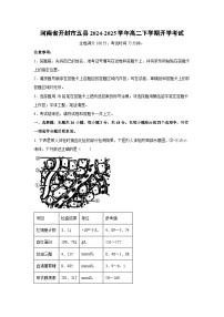 河南省开封市五县2024-2025学年高二下学期开学考试生物（解析版）