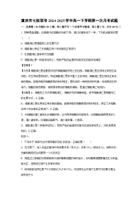 重庆市七校联考2024-2025学年高一下学期第一次月考生物试题（解析版）