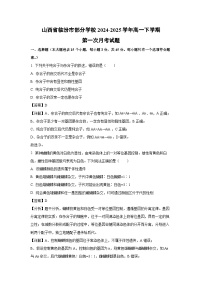山西省临汾市部分学校2024-2025学年高一下学期第一次月考生物试题（解析版）