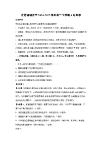 江苏省镇江市2024-2025学年高二下学期4月期中生物（解析版）