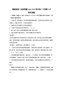 湖南省湘一名校联盟2024-2025学年高一下学期3月联考生物试题（解析版）