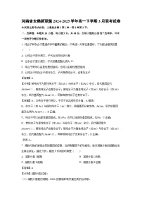 河南省安鹤新联盟2024-2025学年高一下学期3月联考生物试卷（解析版）