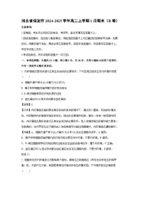 河北省保定市2024-2025学年高二上学期1月期末（B卷）生物（解析版）