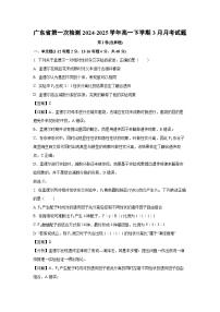 广东省第一次检测2024-2025学年高一下学期3月月考生物试题（解析版）