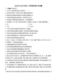 山西省汾阳市第五高级中学2024-2025高二下学期3月月考生物试题（原卷版+解析版）