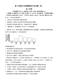 山西省临汾市部分学校2024-2025学年高二下学期第一次月考生物试题（原卷版+解析版）