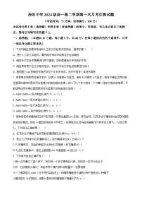 山西省吕梁市汾阳市汾阳中学2024-2025学年高一下学期第一次月考生物试题 （原卷版+解析版）