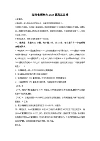 湖南省郴州市2025届高三三模生物试题（解析版）