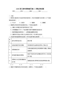 2025届天津市滨海新区高三三模生物试题（无答案）