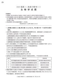 生物丨百师联盟2025届高三下学期5月第二轮复习联考（三）试卷及答案