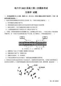 生物丨黑龙江哈尔滨六中2025届高三下学期5月第二次模拟试卷及答案