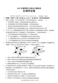 生物丨湖北省鄂东南2025届高三下学期五月模拟考试试卷及答案