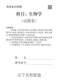 生物丨辽宁省名校联盟2025届高三下学期5月份联合考试试卷及答案