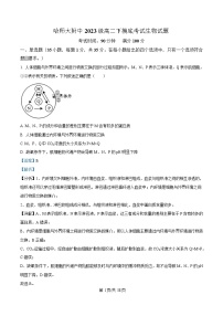 黑龙江省哈尔滨师范大学附属中学2024-2025学年高二下学期开学考试生物试卷 含解析