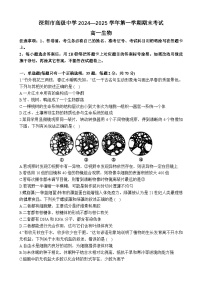 广东省深圳市高级中学2024-2025学年高一上学期期末考试生物试题