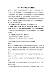 2024届广东省高三二模考试生物（解析版）
