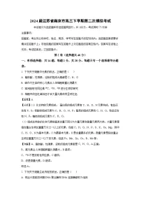 2024届江苏省南京市高三下学期第二次模拟考试生物（解析版）