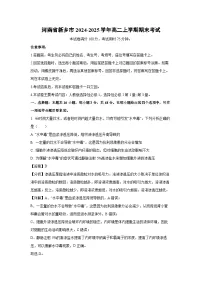 河南省新乡市2024-2025学年高二上学期期末考试生物（解析版）