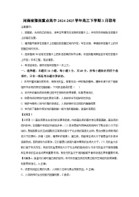 河南省豫西重点高中2024-2025学年高三下学期3月联考生物试卷（解析版）