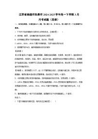 江苏省南通市如皋市2024-2025学年高一下学期3月月考（选修）生物试题（解析版）