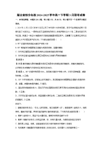 湖北省部分名校2024-2025学年高一下学期3月联考生物试卷（解析版）
