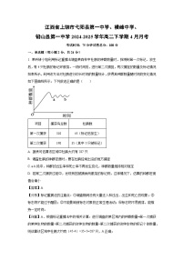 江西省上饶市弋阳县第一中学、横峰中学、铅山县第一中学2024-2025学年高二下学期4月月考生物（解析版）