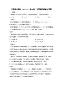 江苏苏州某校2024-2025学年高一下学期阶段测试生物试题（解析版）