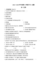 陕西省西北工业大学附属中学2024-2025学年高一下学期第一次月考生物试题（原卷版+解析版）