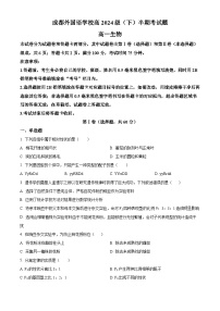 四川省成都外国语学校2024-2025学年高一下学期期中检测生物试题（原卷版+解析版）