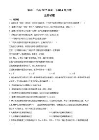 四川省眉山市彭山区第一中学2024-2025学年高一下学期4月月考生物试题（原卷版+解析版）