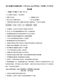 四川省南充市嘉陵区第一中学2023-2024学年高二下学期3月月考生物试题（原卷版+解析版）