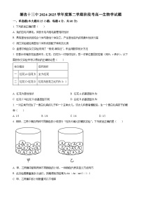 天津市滨海新区塘沽十三中2024-2025高一下学期生物3月月考试卷（原卷版+解析版）