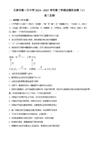 天津市东丽区天津市第一百中学2024-2025学年高二下学期3月月考生物试题（原卷版+解析版）