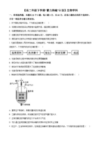 天津市和平区天津市第二南开学校2024-2025学年高二下学期3月月考生物试题（原卷版+解析版）