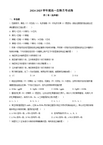 天津市汇文中学2024-2025高一下学期3月月考生物试卷（原卷版+解析版）